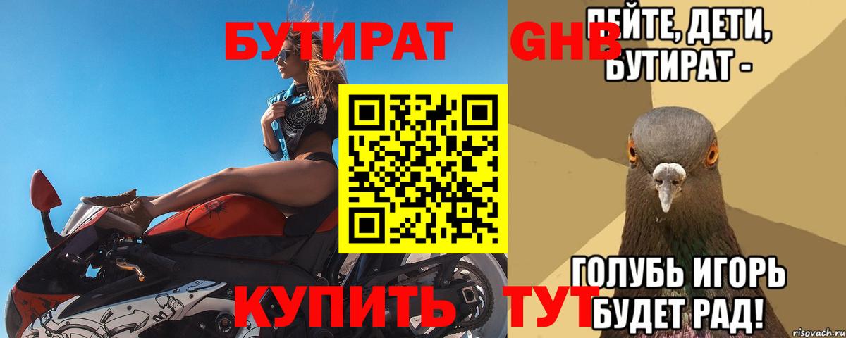Прохладный  Бутират вода  Вход с VPN 
