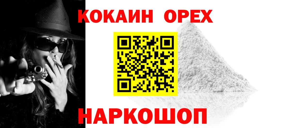 Кокаин 97%  Вход с VPN  КОКАИН  COCAIN Колумбийский  Прохладный 
