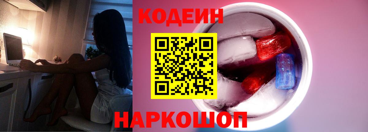 Прохладный  Кодеиновый сироп Lean Purple Drank  Вход с VPN 
