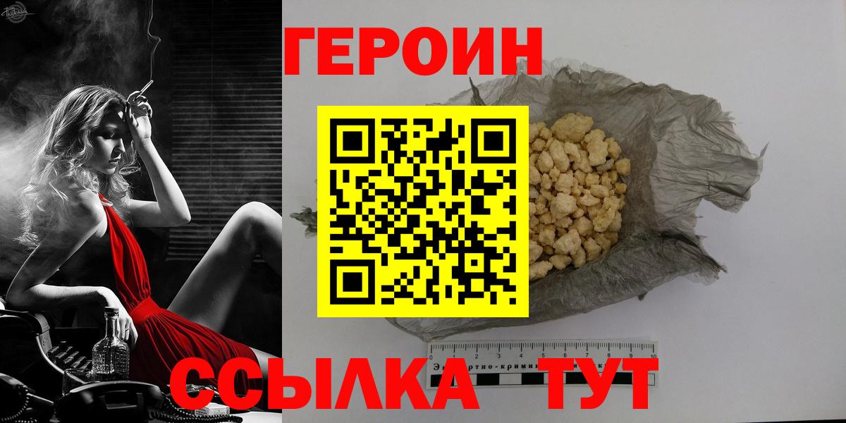 ГЕРОИН белый Прохладный