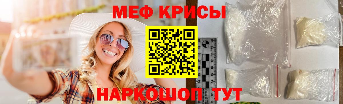 Меф Прохладный